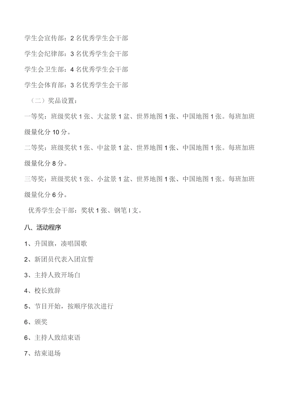 五四青年节文艺活动方案.docx_第3页