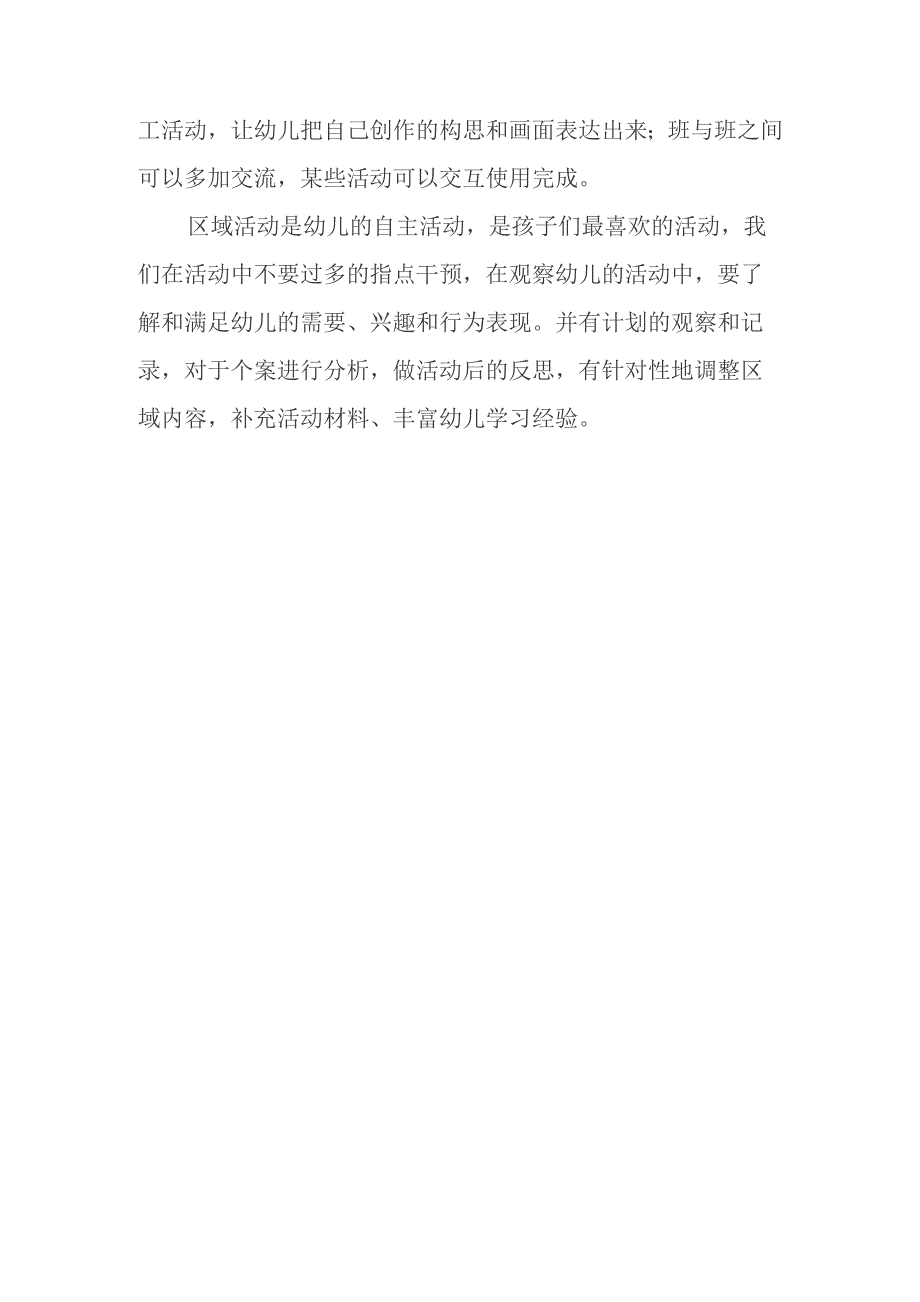 幼儿园大二班活动区计划.docx_第3页