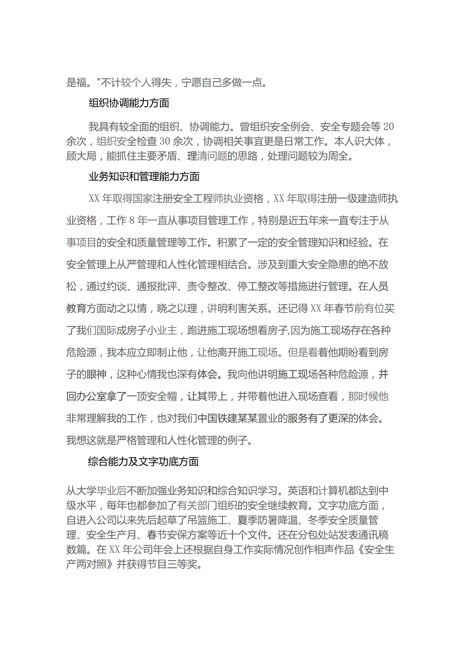 安全总监竞聘演讲稿汇编范文.docx_第2页