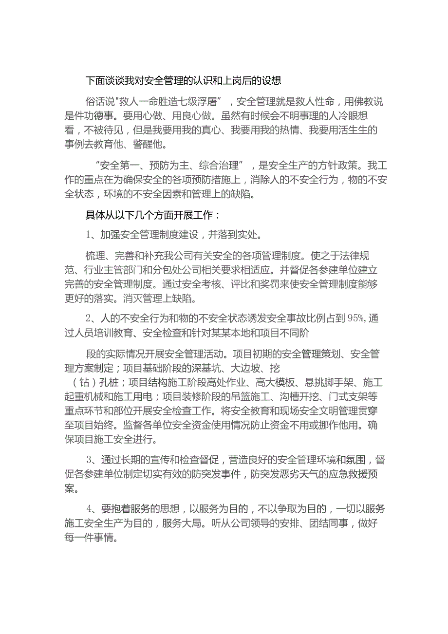 安全总监竞聘演讲稿汇编范文.docx_第3页