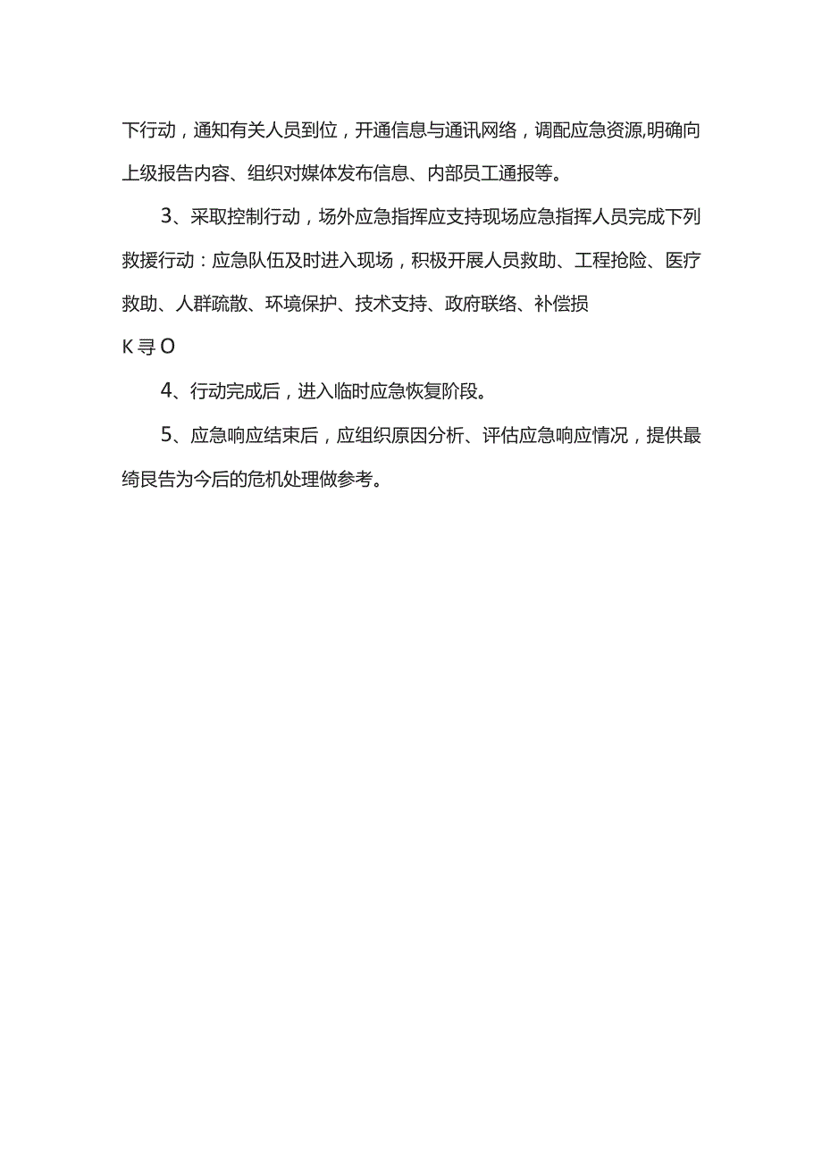 应急响应、响应结束、演练.docx_第2页