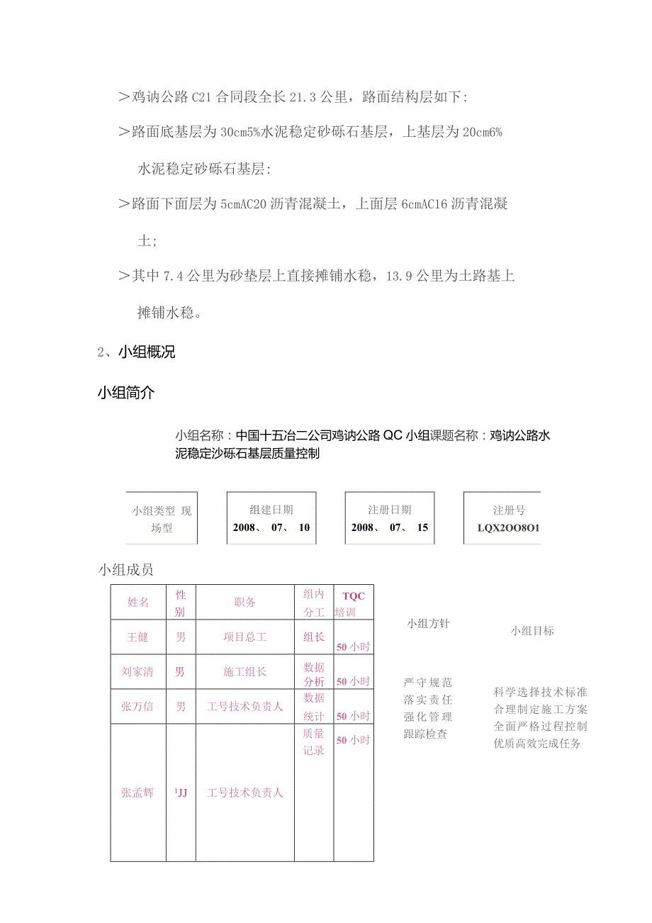 公路水泥稳定层QC成果.docx_第3页