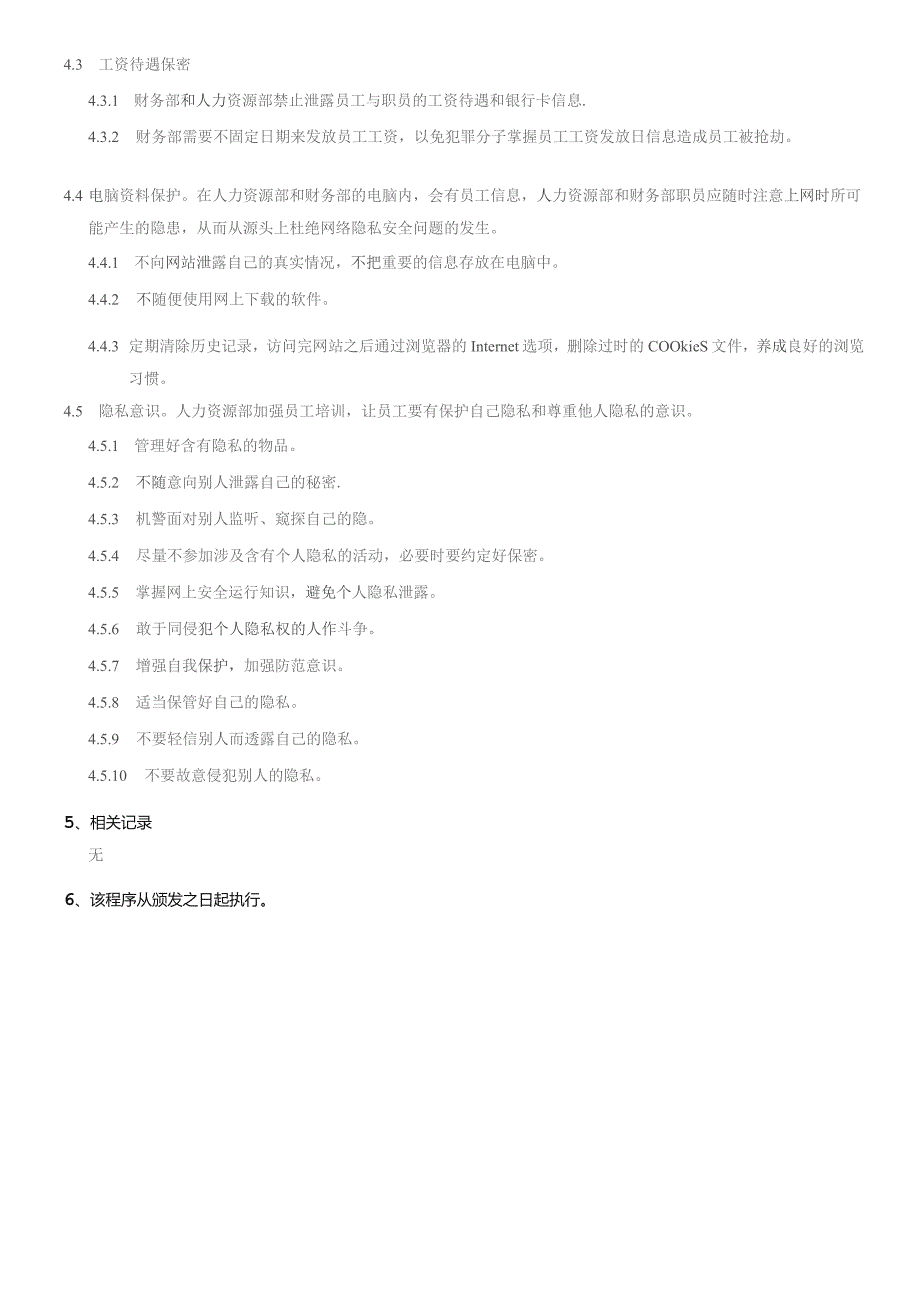 XX公司企业隐私保护程序.docx_第2页