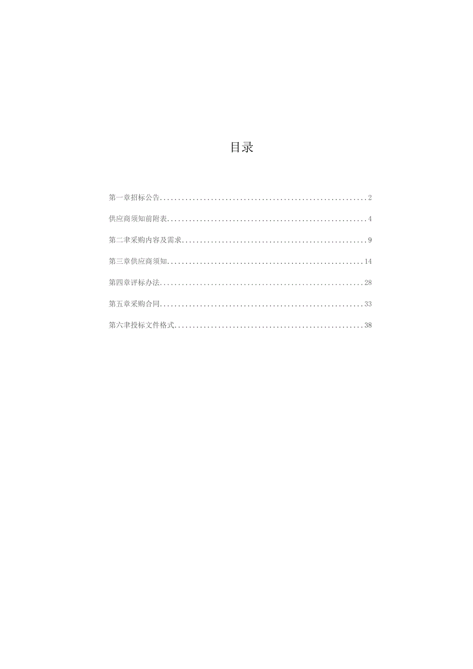 中医医院平板数字化医用诊断X线透视摄影系统项目招标文件.docx_第2页