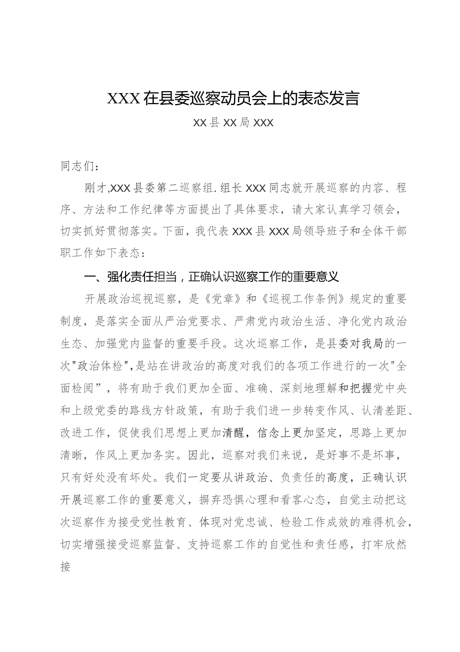 (新)XX局在巡察动员会上的表态发言稿.docx_第1页