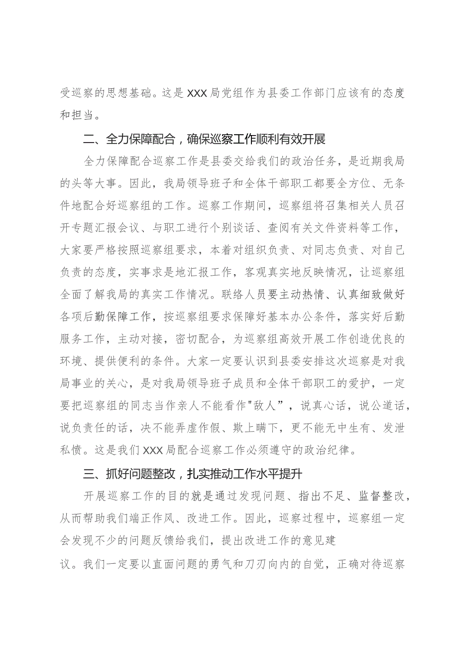 (新)XX局在巡察动员会上的表态发言稿.docx_第2页