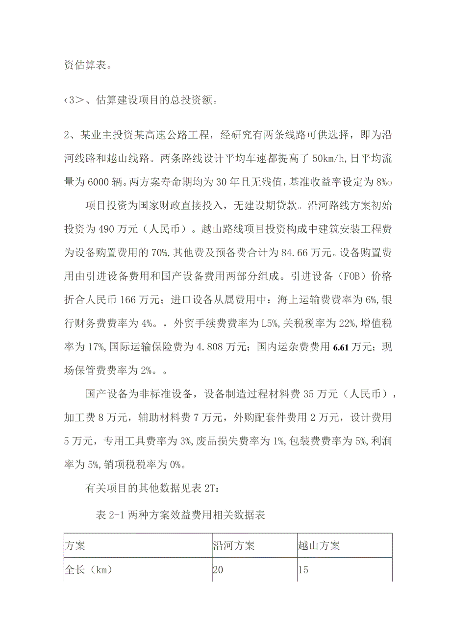 工程造价案例分析模拟试卷.docx_第2页