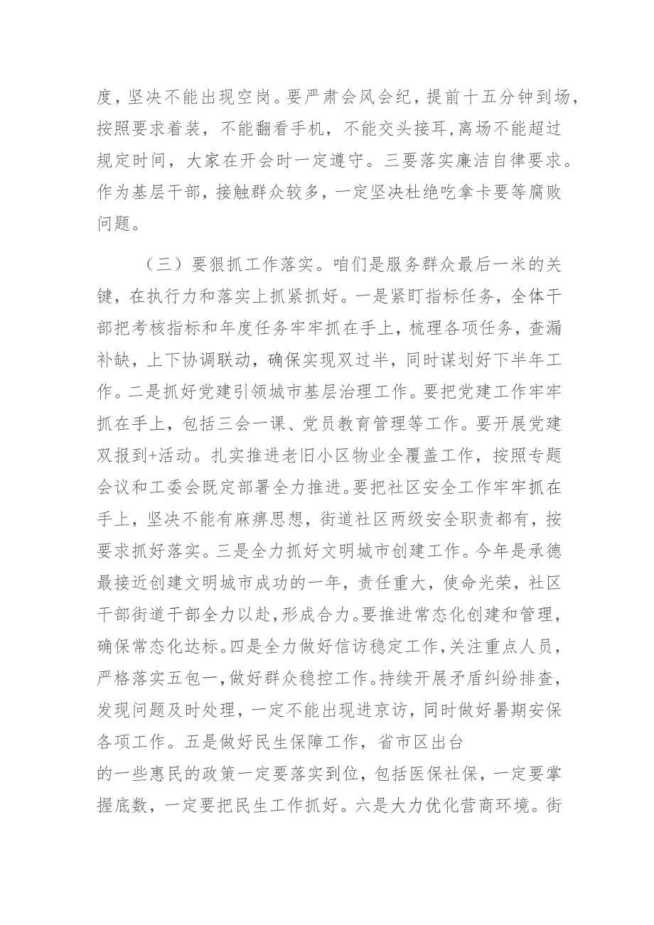 在XX街道“学思想、转作风、见行动”主题大讨论活动动员部署会议上的讲话.docx_第3页