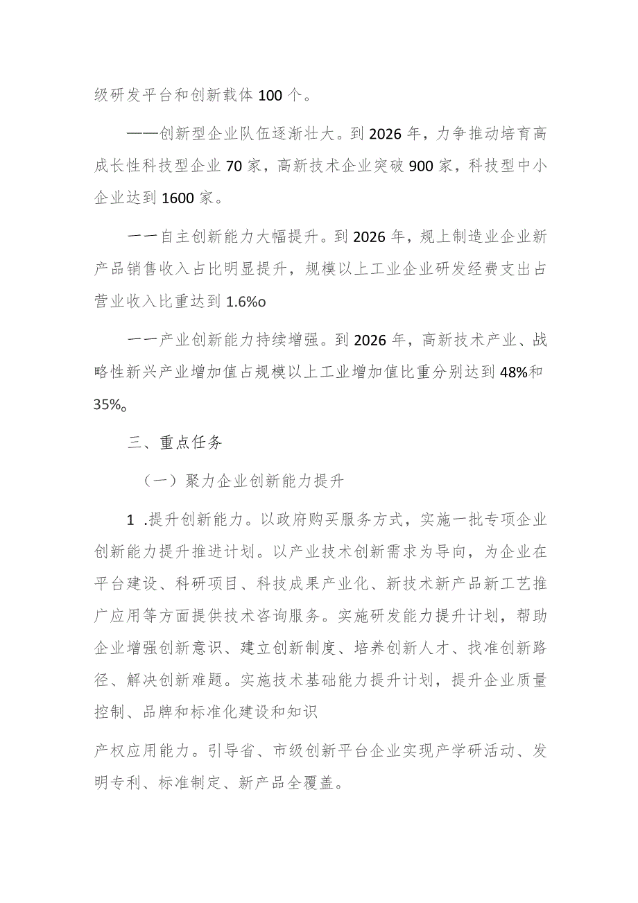 宜春市制造业科技创新行动方案（2023—2026年）.docx_第2页