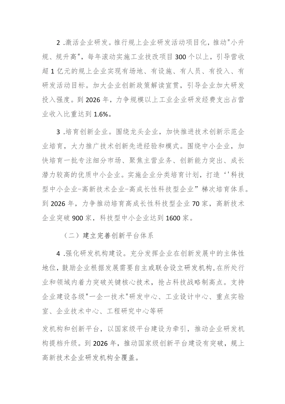 宜春市制造业科技创新行动方案（2023—2026年）.docx_第3页