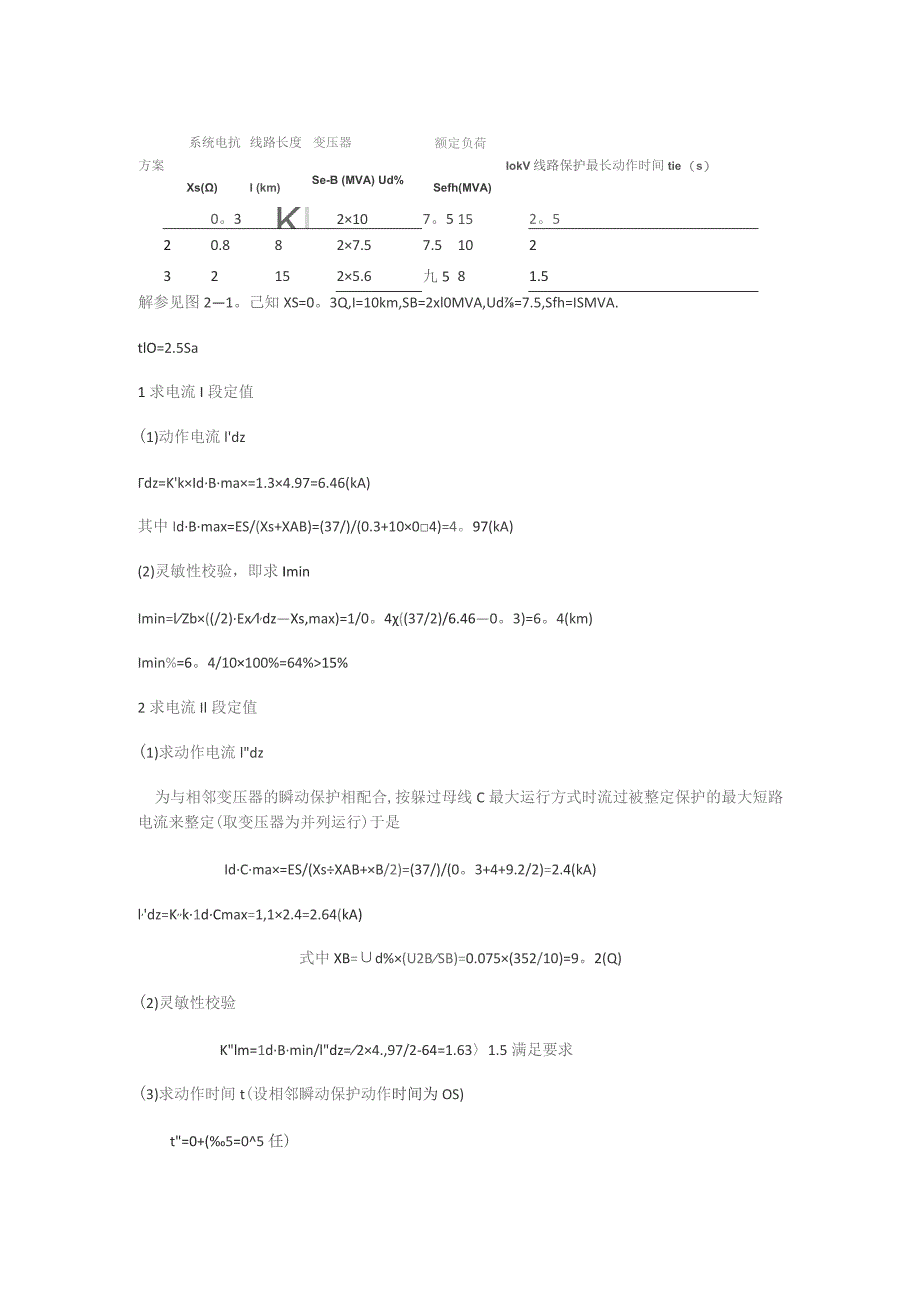 国网考试电力系统继电保护-题库.docx_第2页