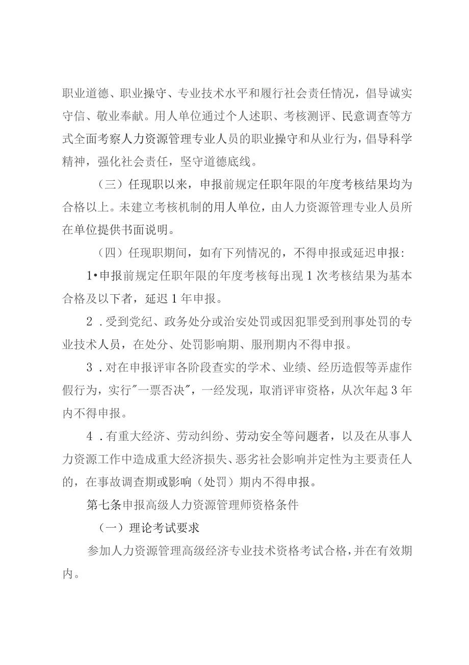 四川省人力资源管理专业人员高级职称申报评审基本条件（2023）.docx_第3页