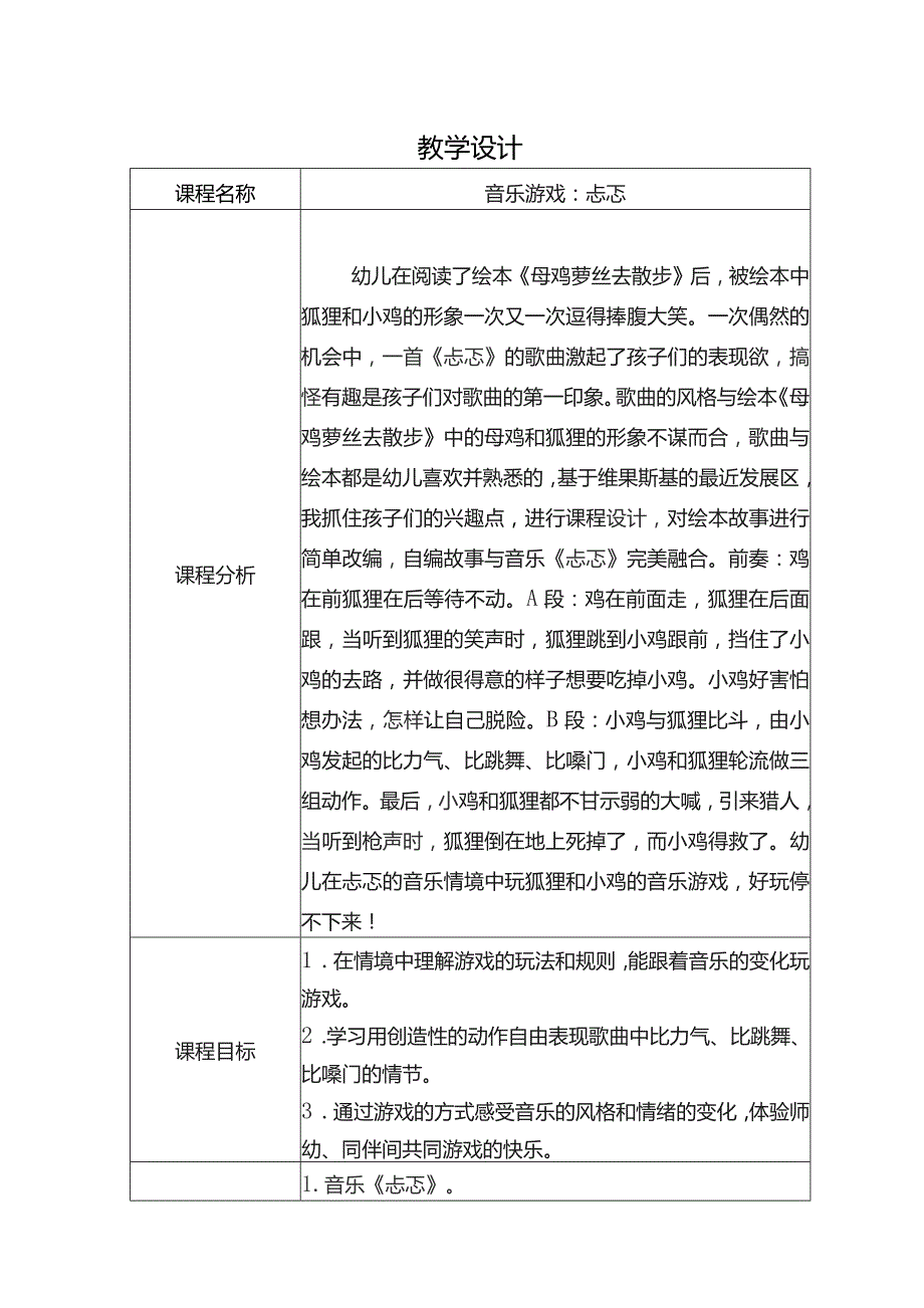 幼儿园优质公开课：大班韵律《忐忑》教学设计.docx_第1页