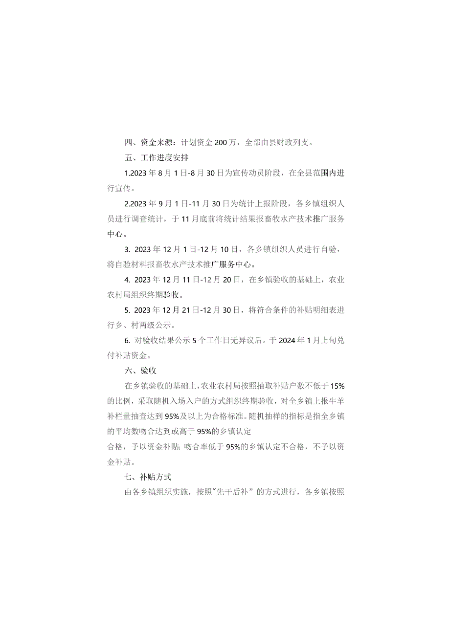 2023年下半年肉牛肉羊补栏补贴实施方案（征求意见稿）.docx_第3页