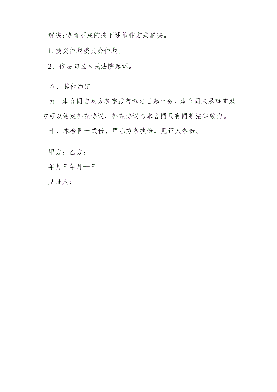 农村房屋买卖合同正规版本模本.docx_第3页