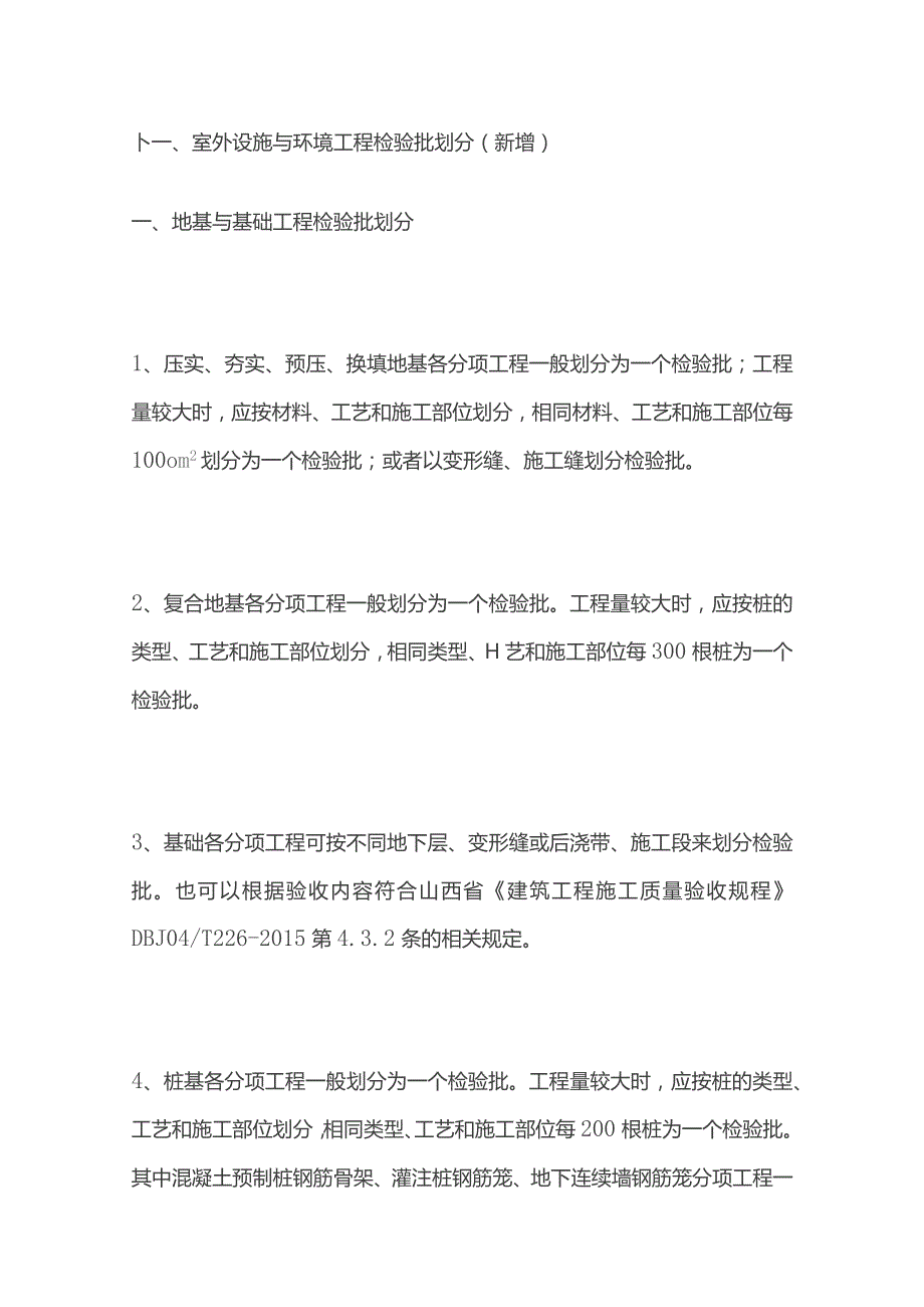 十大分部检验批的划分全套.docx_第2页