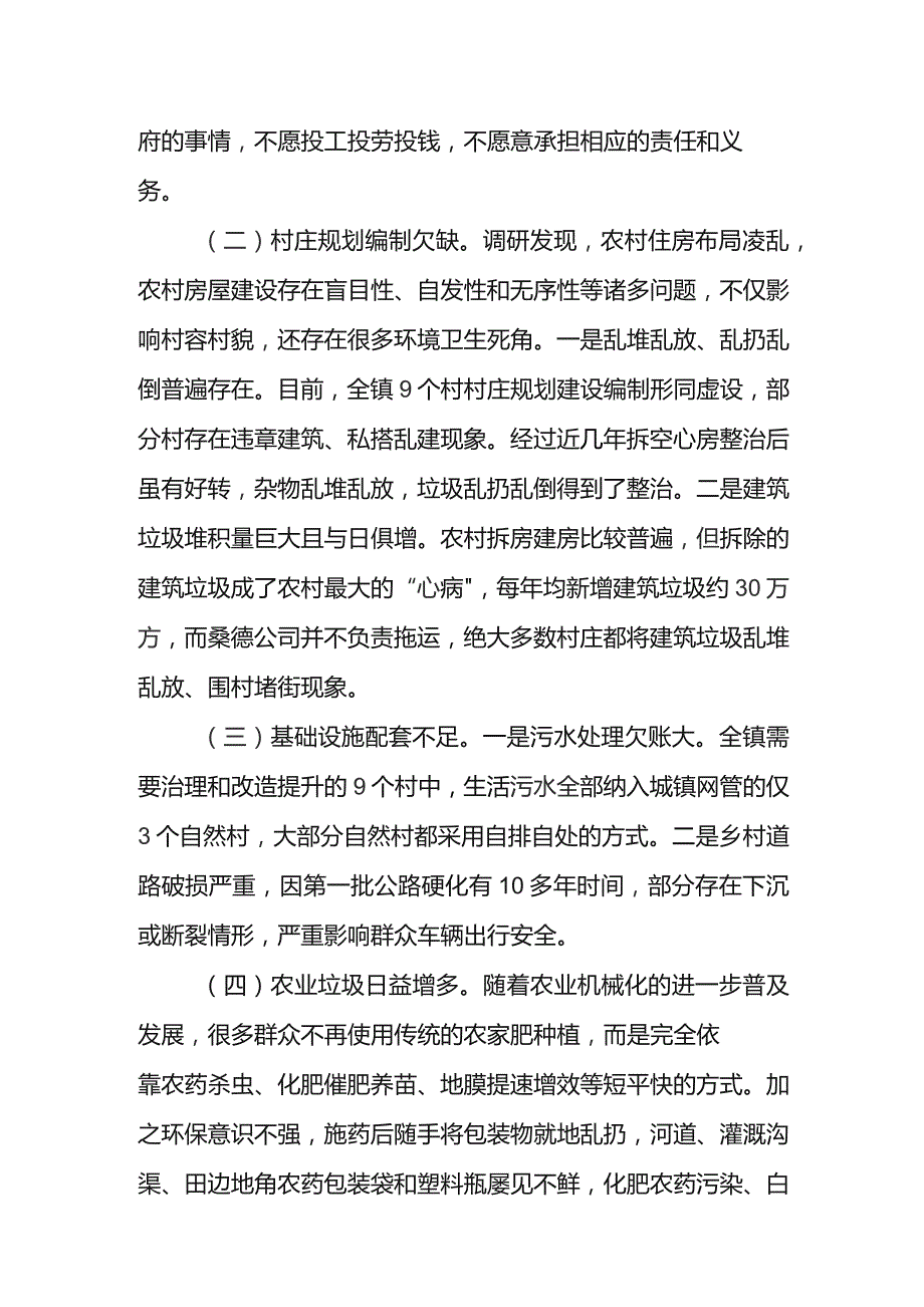 (新)XX镇20XX年关于XX镇农村人居环境整治情况调研报告.docx_第3页