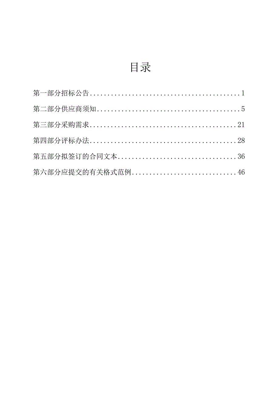 中医医院血液透析机采购项目招标文件.docx_第2页