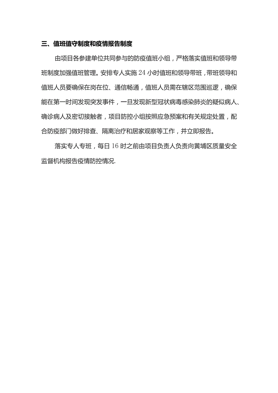 封闭式管理方案.docx_第2页