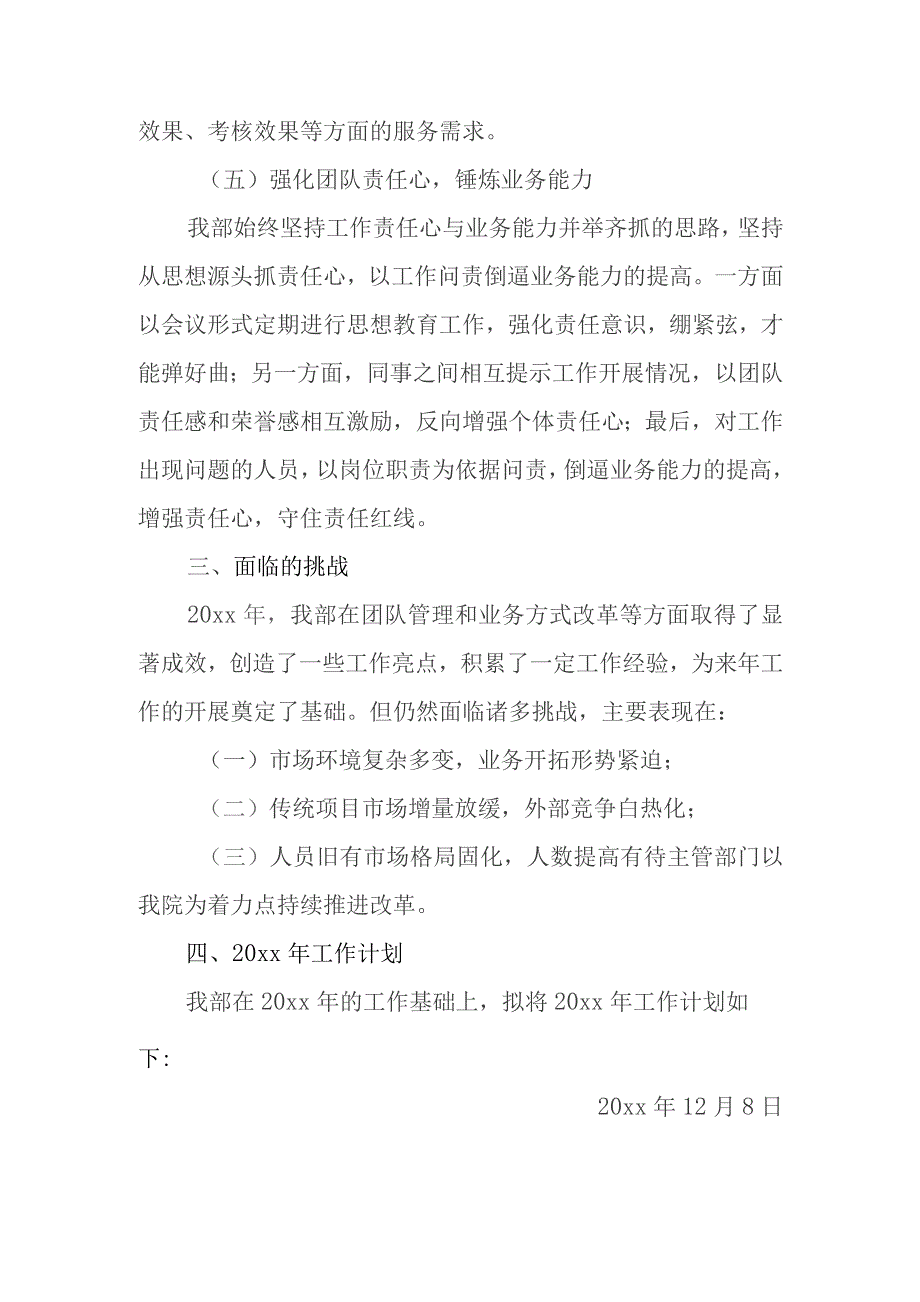 20xx年度优质个人工作总结十篇党建教育.docx_第3页