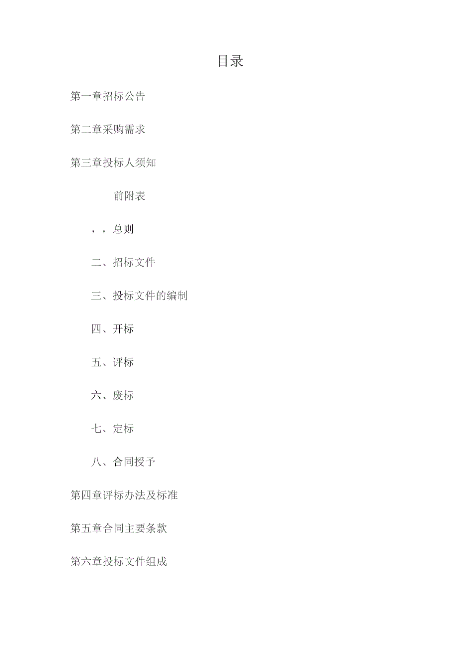 医院眼科设备采购项目招标文件.docx_第2页