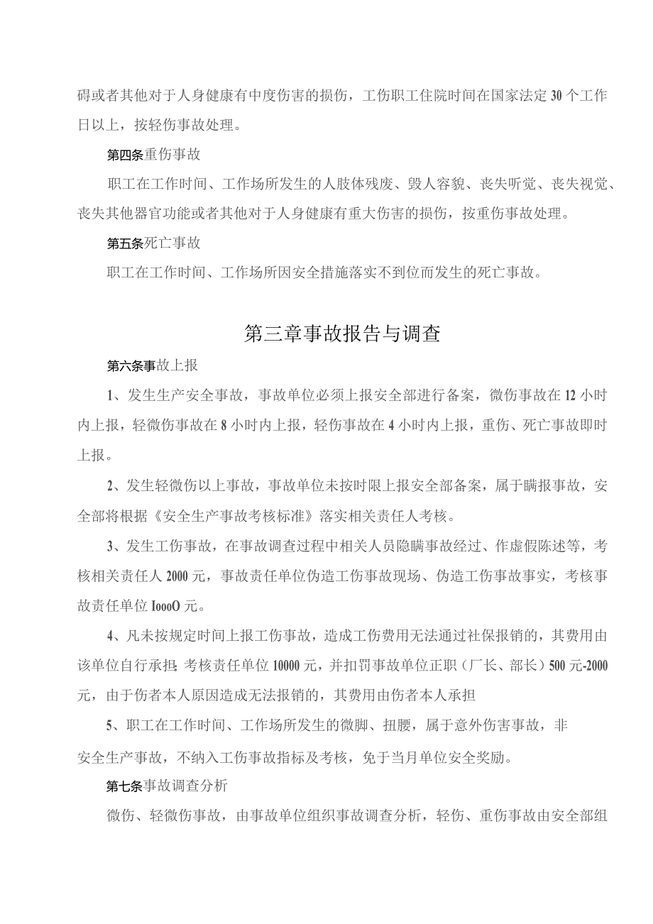 (新)XX企业安全生产奖励与事故考核管理办法.docx_第2页