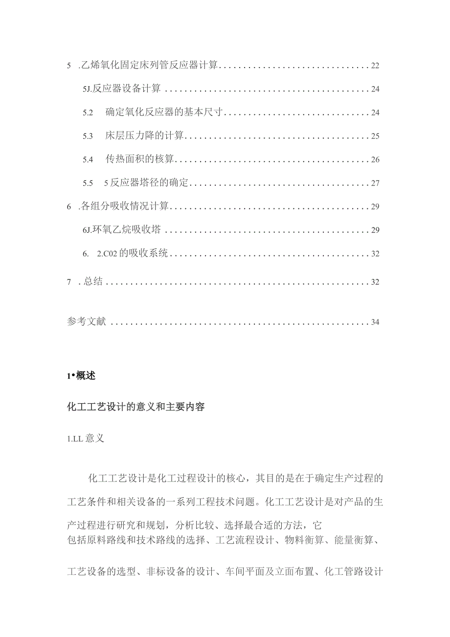 化工工艺学设计.docx_第3页