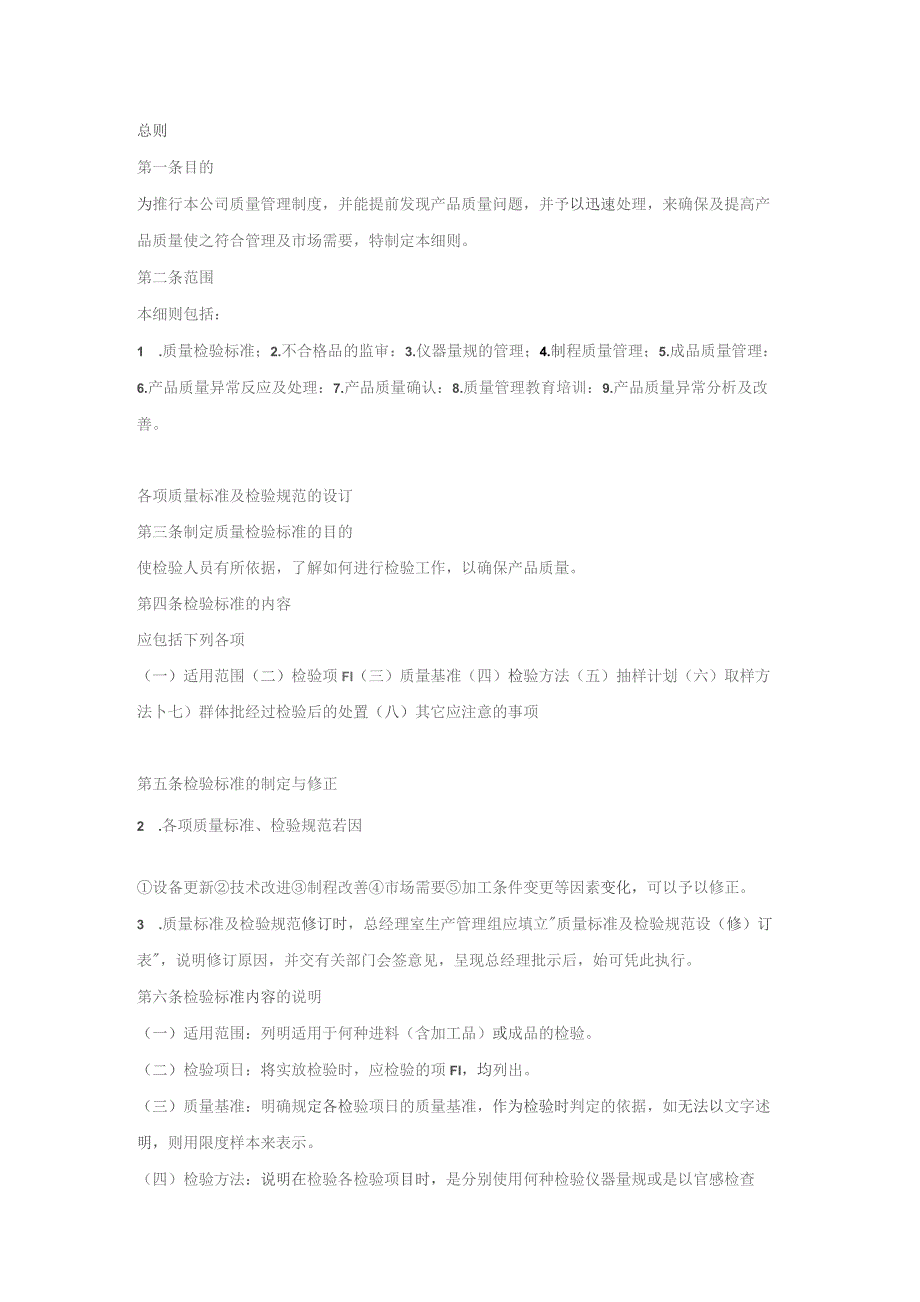 企业管理资料：质量管理制度全流程.docx_第1页