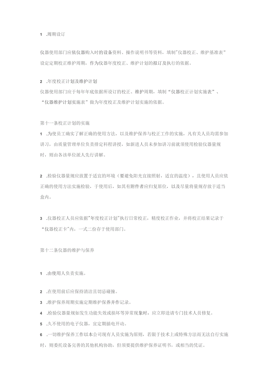 企业管理资料：质量管理制度全流程.docx_第3页