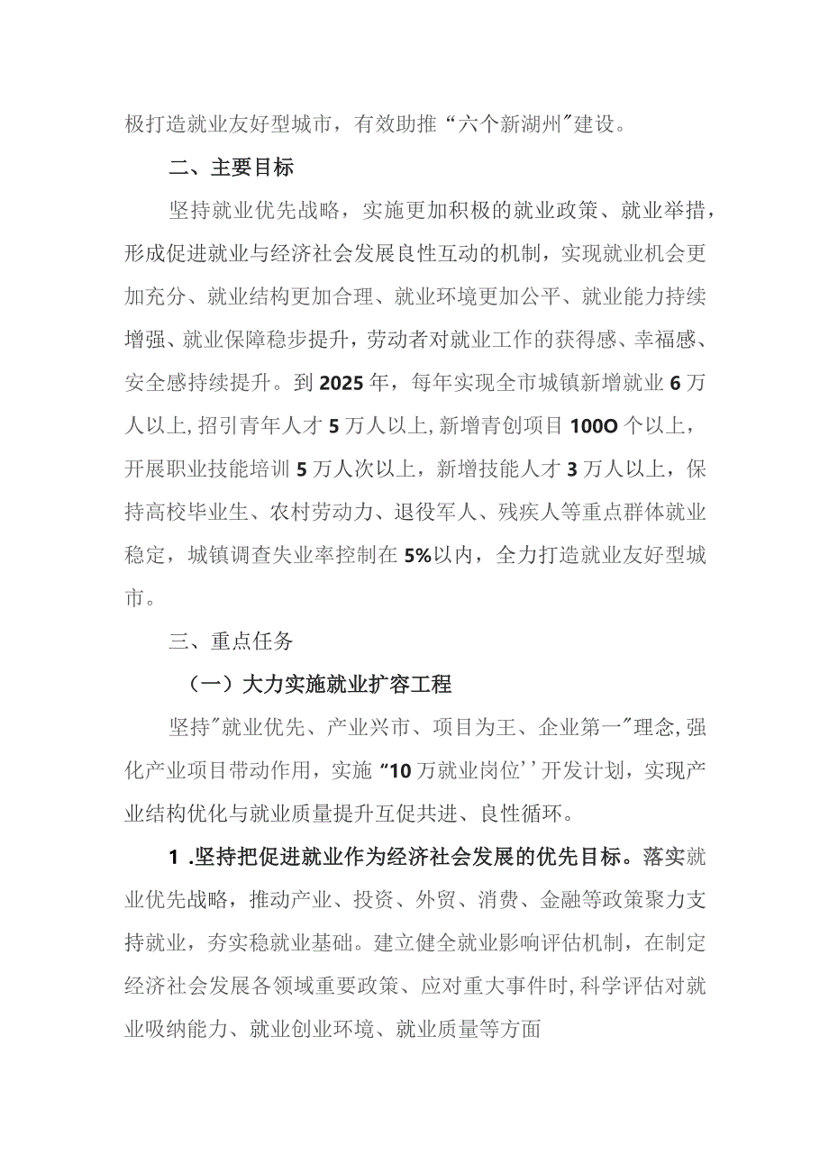 全力构建高质量充分就业体系建设就业友好型城市工作方案（征求意见稿）.docx_第2页