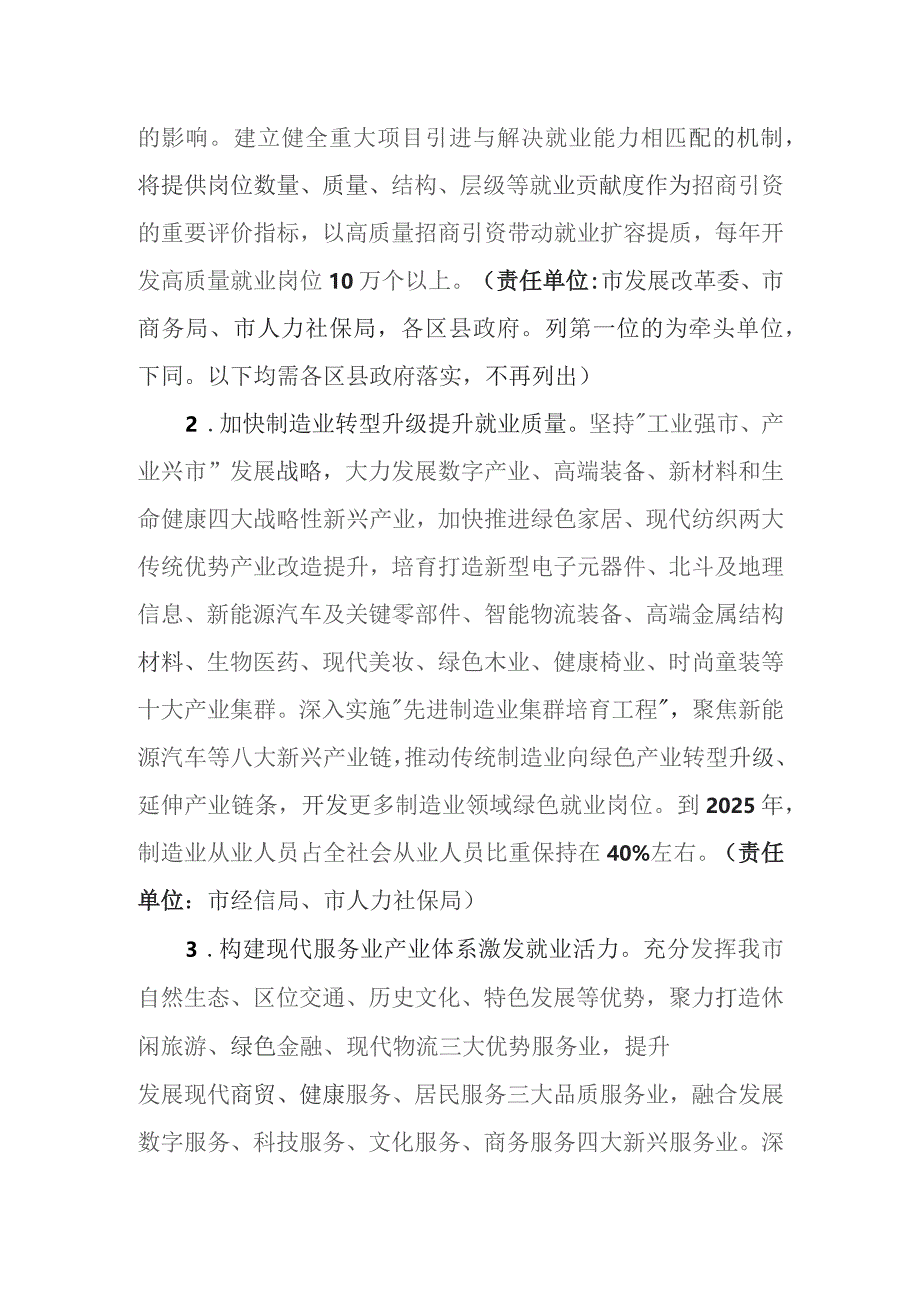 全力构建高质量充分就业体系建设就业友好型城市工作方案（征求意见稿）.docx_第3页