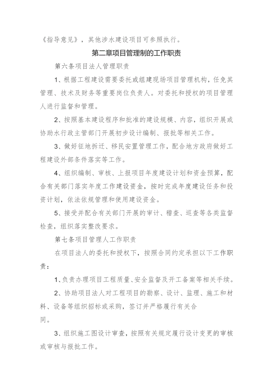 中小型水利工程建设项目管理制管理办法（试行）（征求意见稿）.docx_第3页