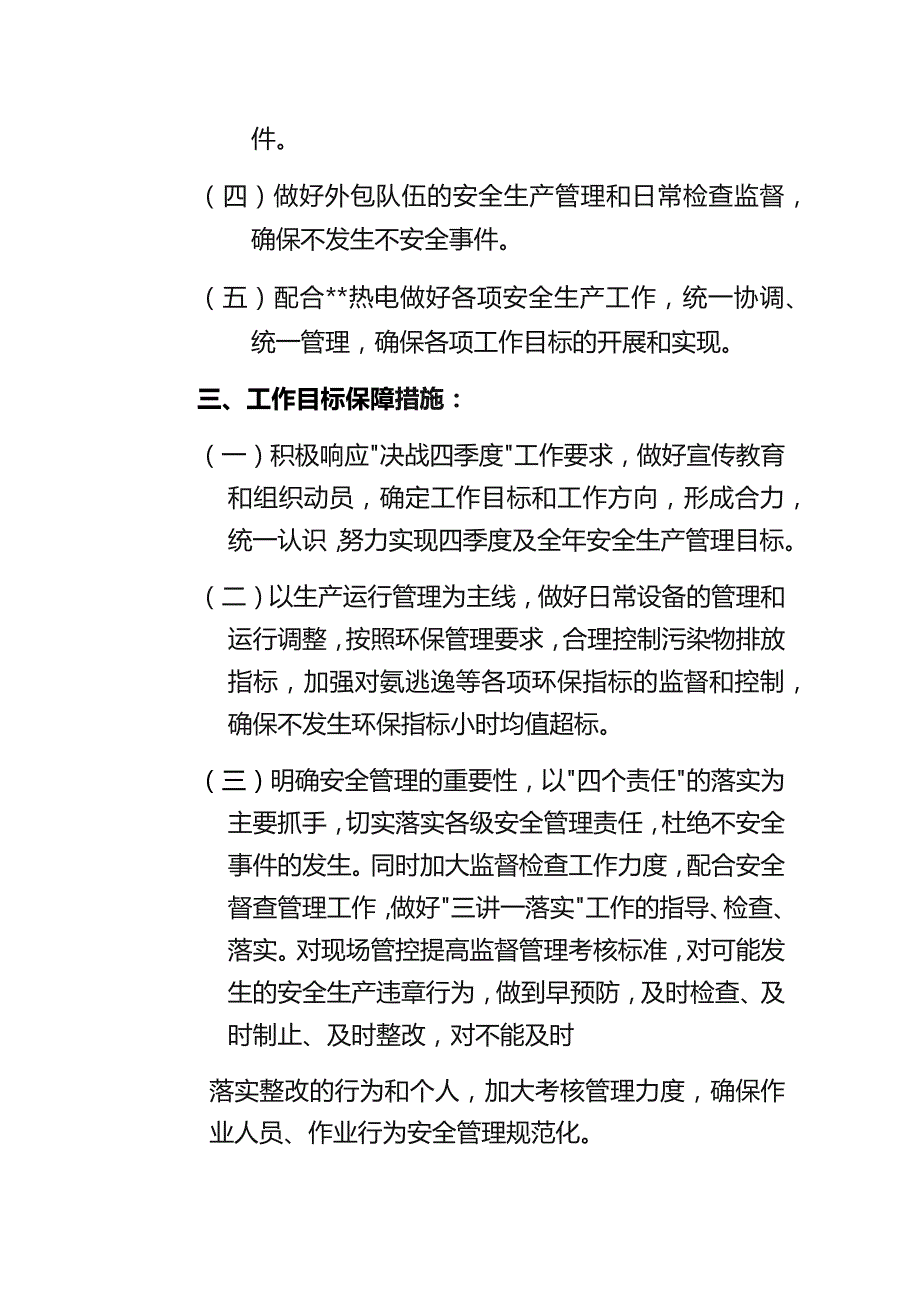 决战四季度安全生产工作保证措施.docx_第2页