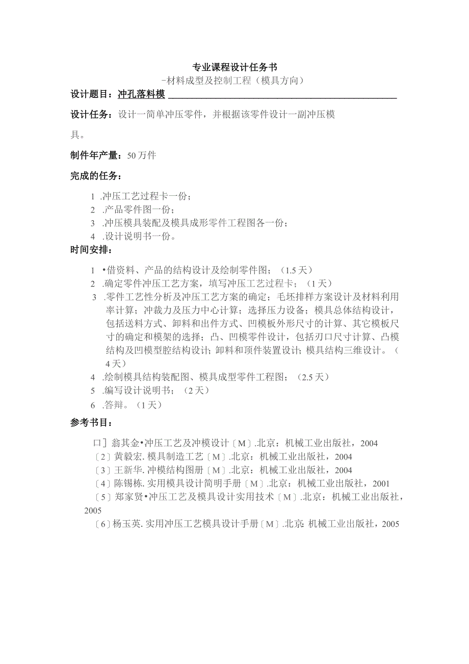 冲压模设计说明书材料成型及其控制专业.docx_第2页