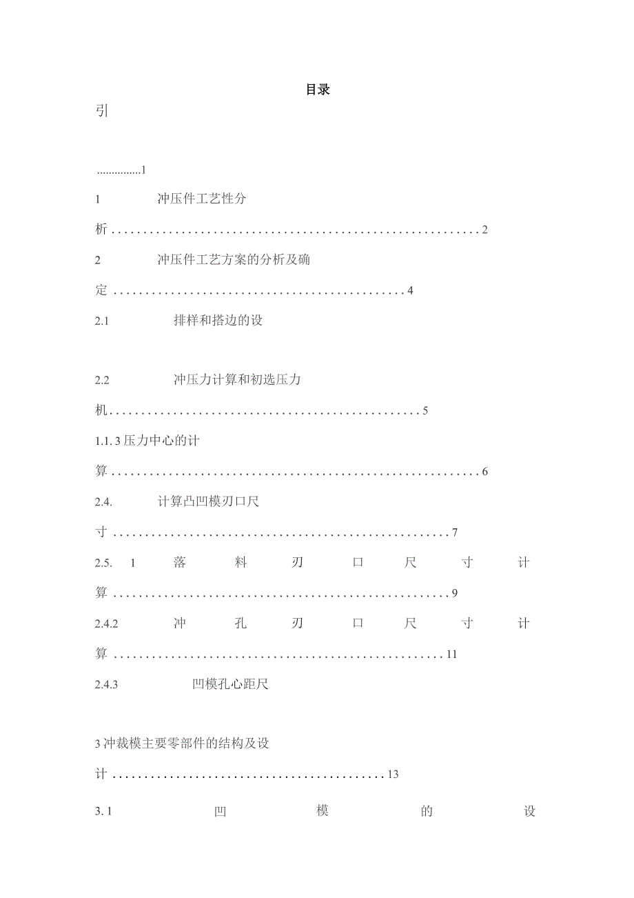 冲压模设计说明书材料成型及其控制专业.docx_第3页