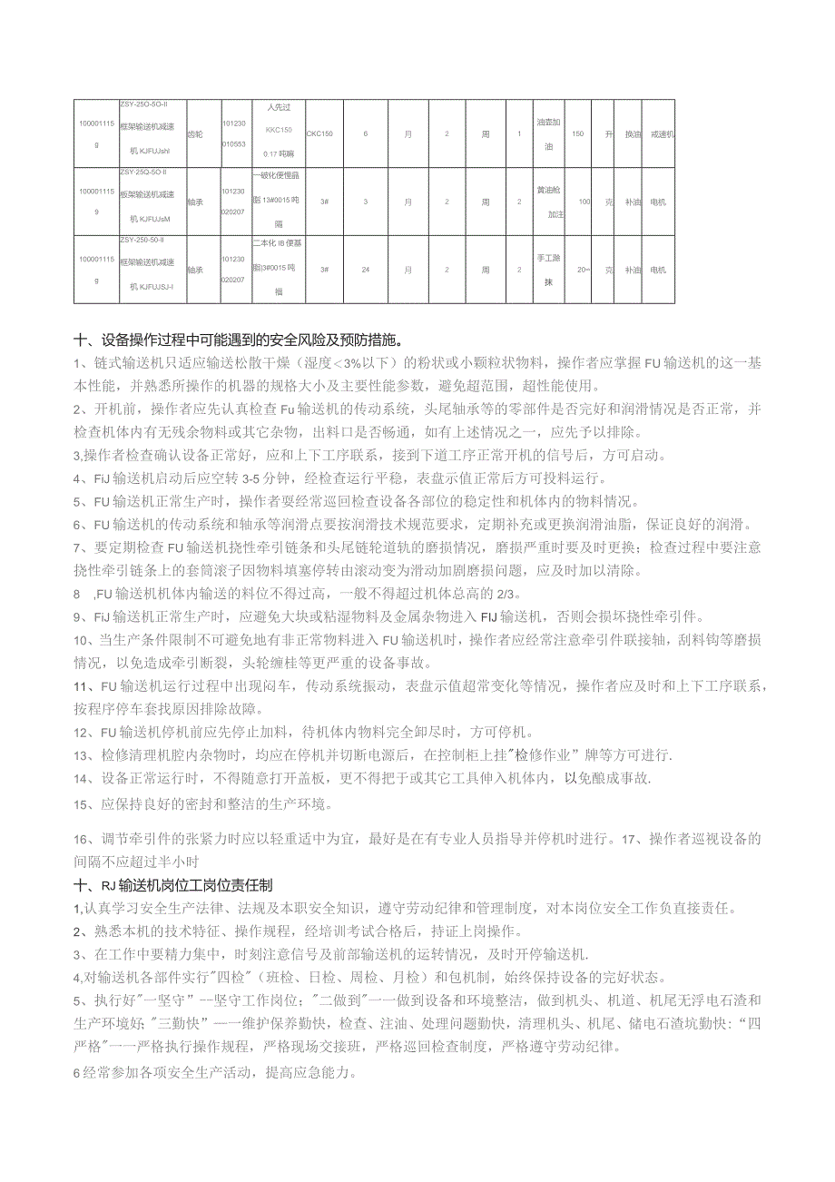 FU输送机操作规程.docx_第3页