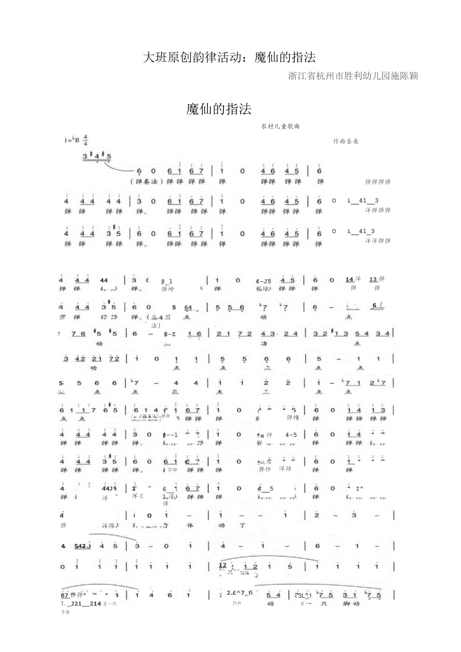 幼儿园优质公开课：大班原创韵律《魔仙的指法》教案.docx_第1页