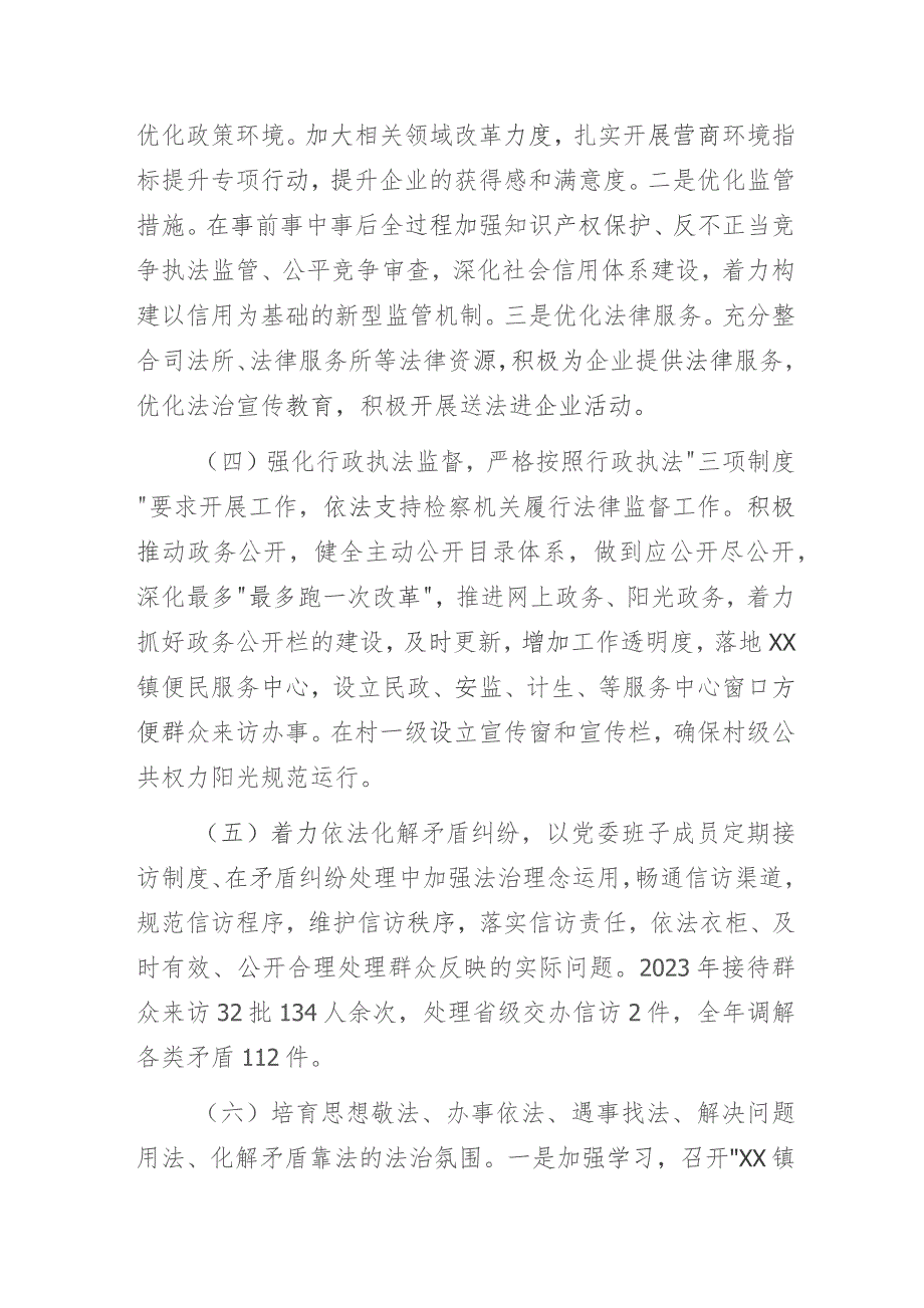 乡镇2023年度法治政府建设情况的报告.docx_第2页