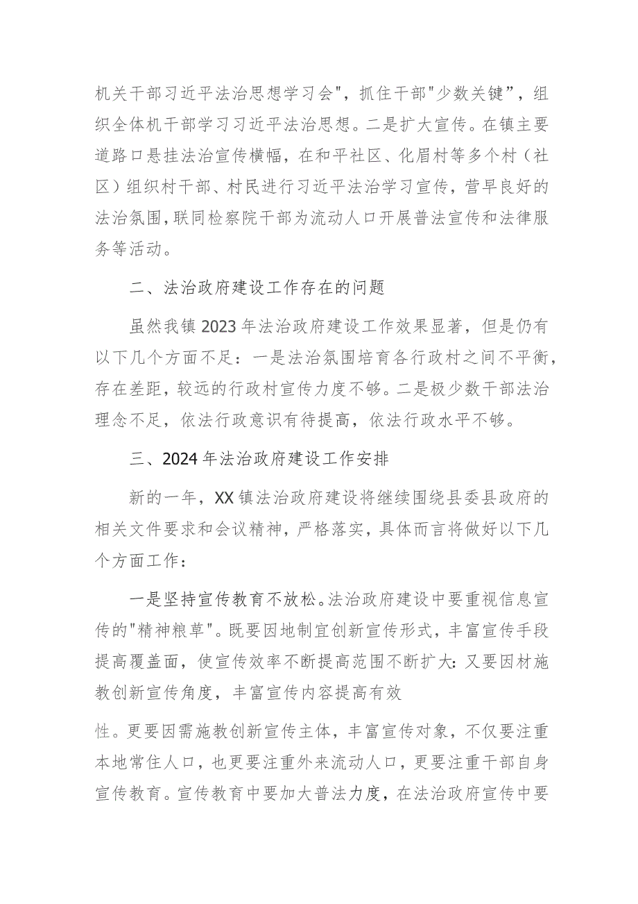 乡镇2023年度法治政府建设情况的报告.docx_第3页