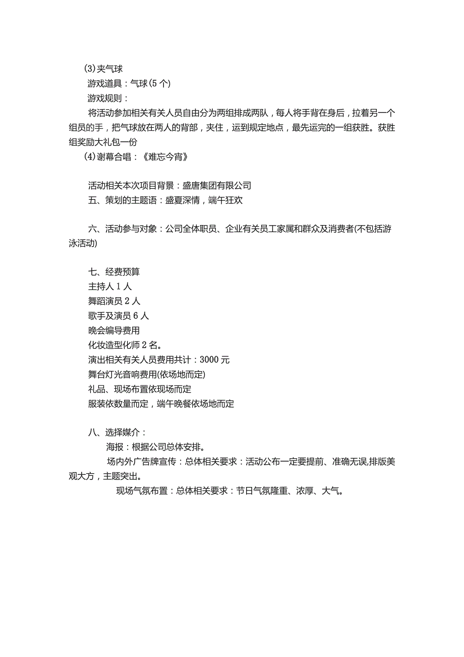 办公文档范本公司节日庆典策划.docx_第2页