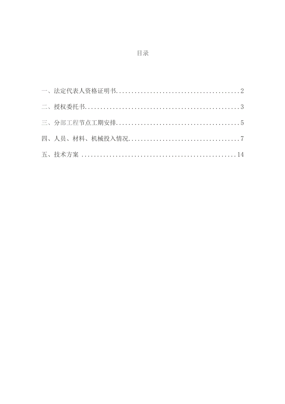 公交车站工程技术标.docx_第2页