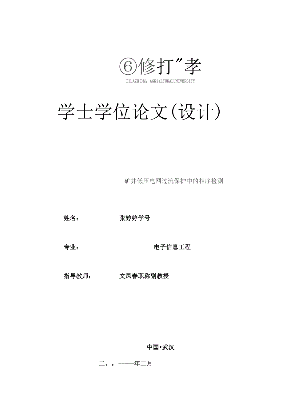 出租车计价器系统的研究与设计.docx_第1页