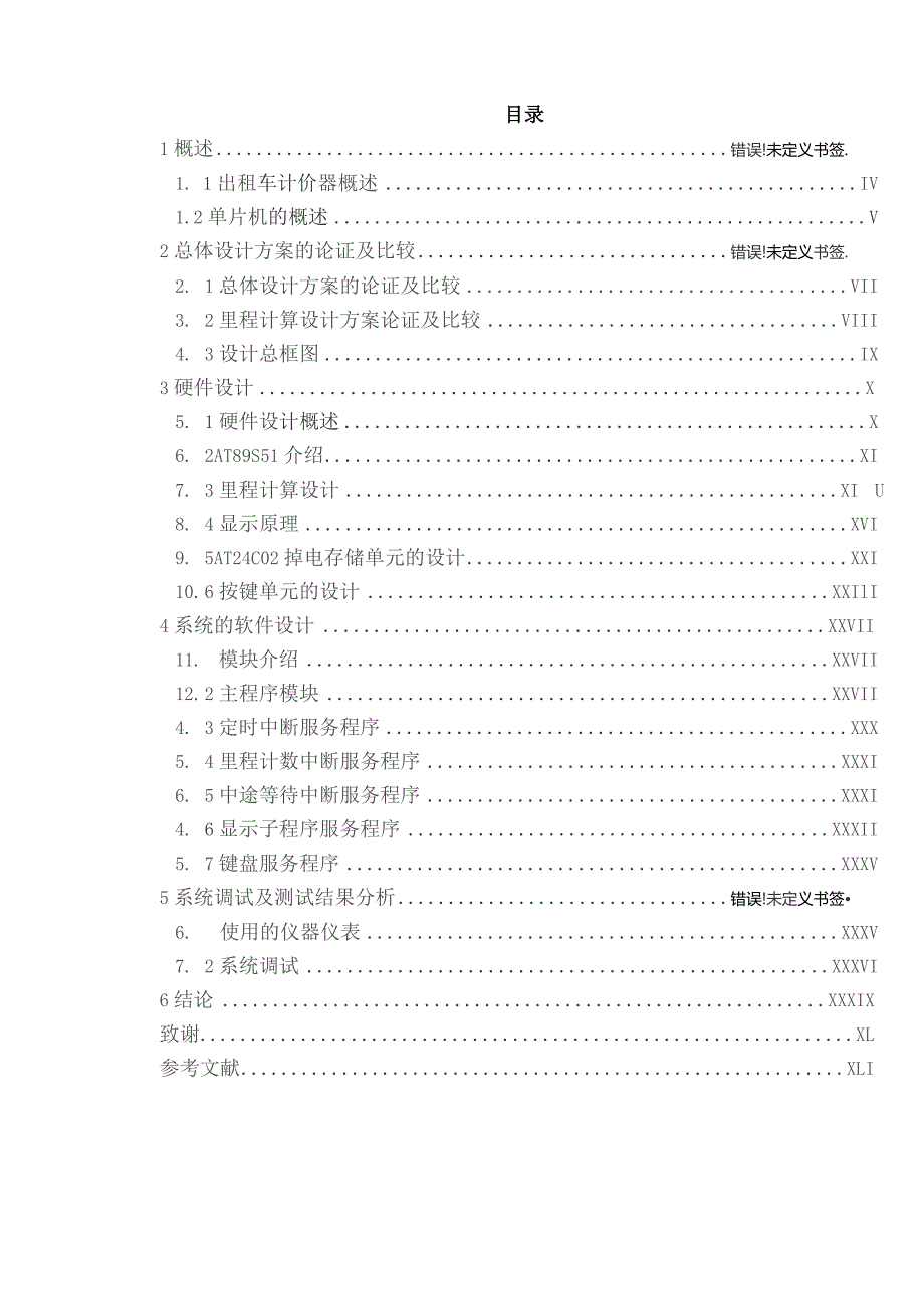 出租车计价器系统的研究与设计.docx_第2页