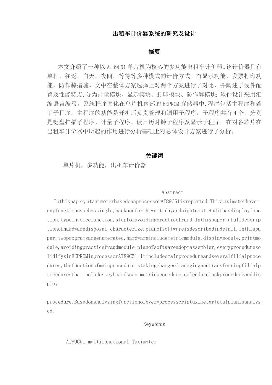 出租车计价器系统的研究与设计.docx_第3页