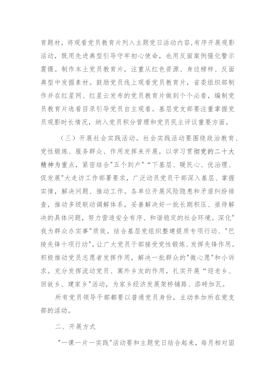 基层乡镇关于推进“一课一片一实践”活动实施方案.docx_第2页