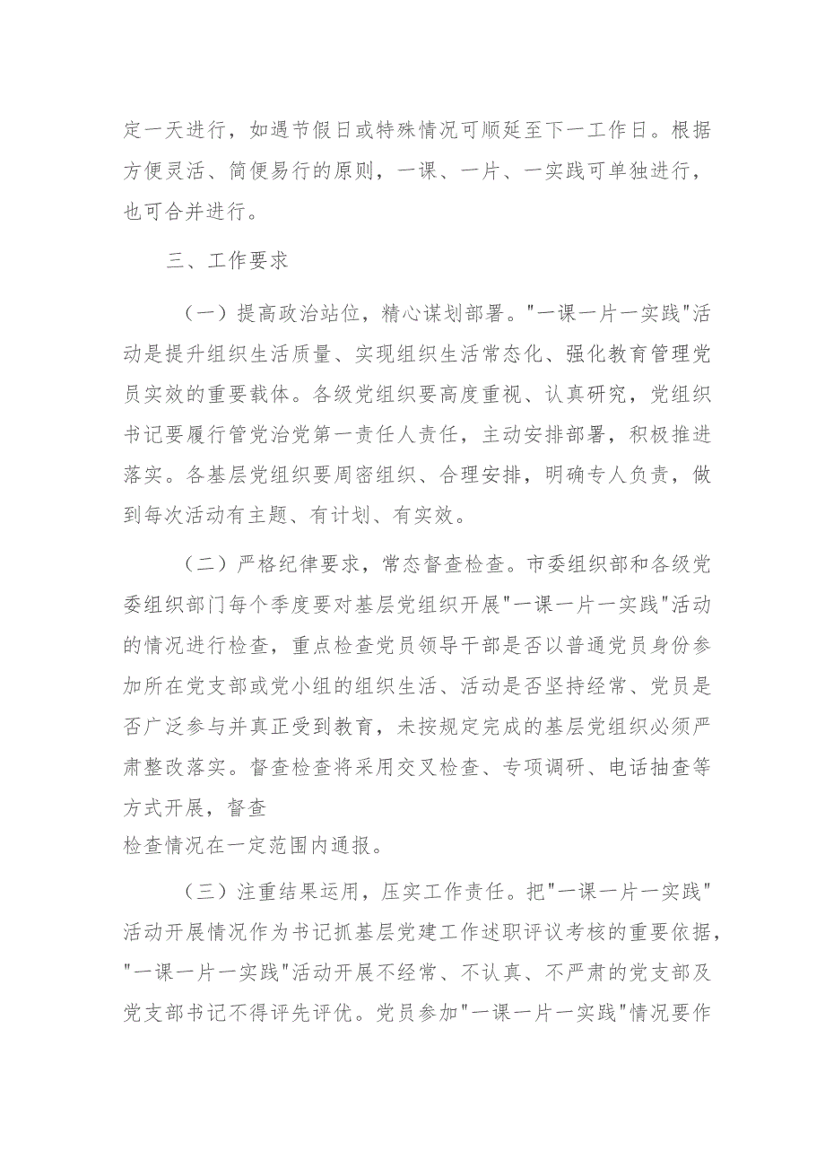 基层乡镇关于推进“一课一片一实践”活动实施方案.docx_第3页