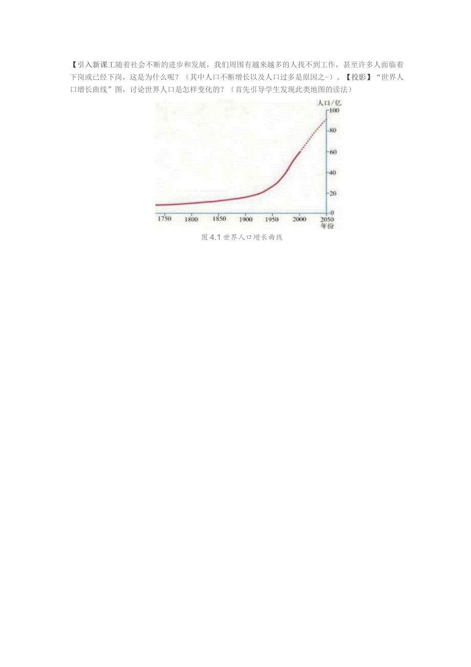 人教版七年级上教案第四章第一节 人口与人种.docx_第2页