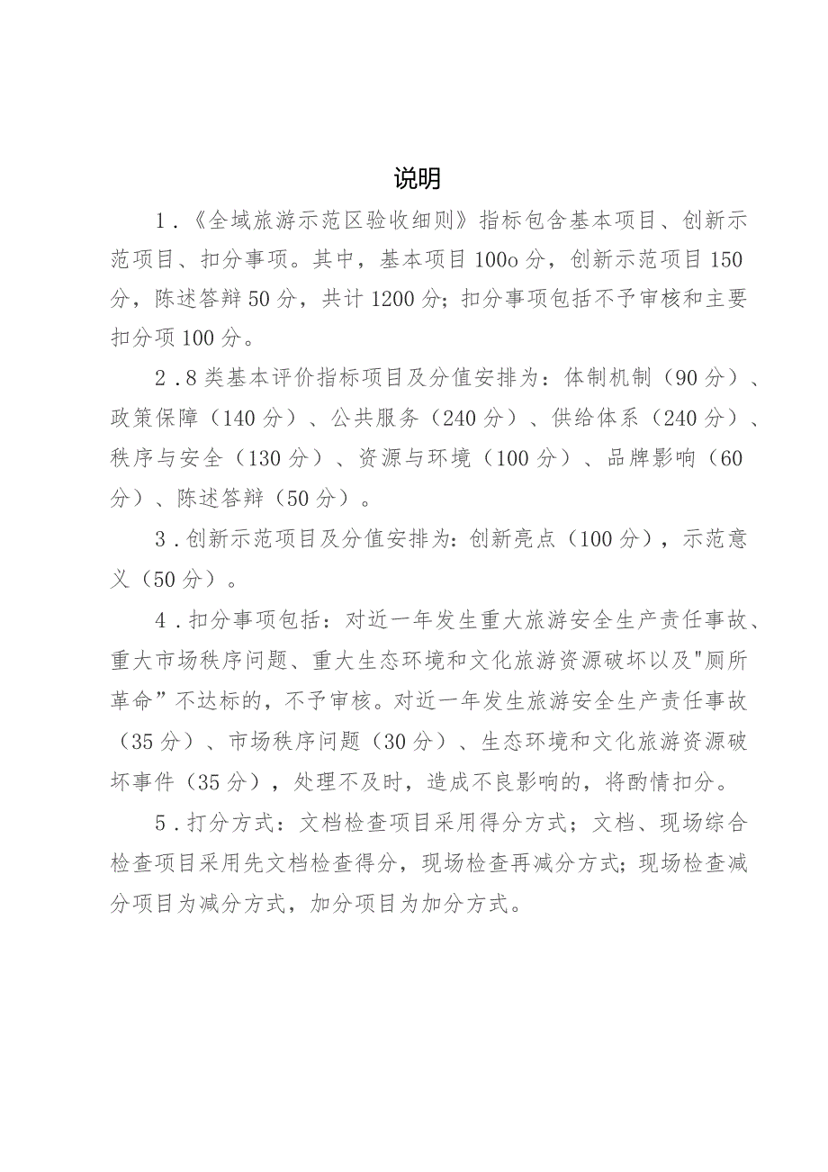 全域旅游示范区验收细则.docx_第2页