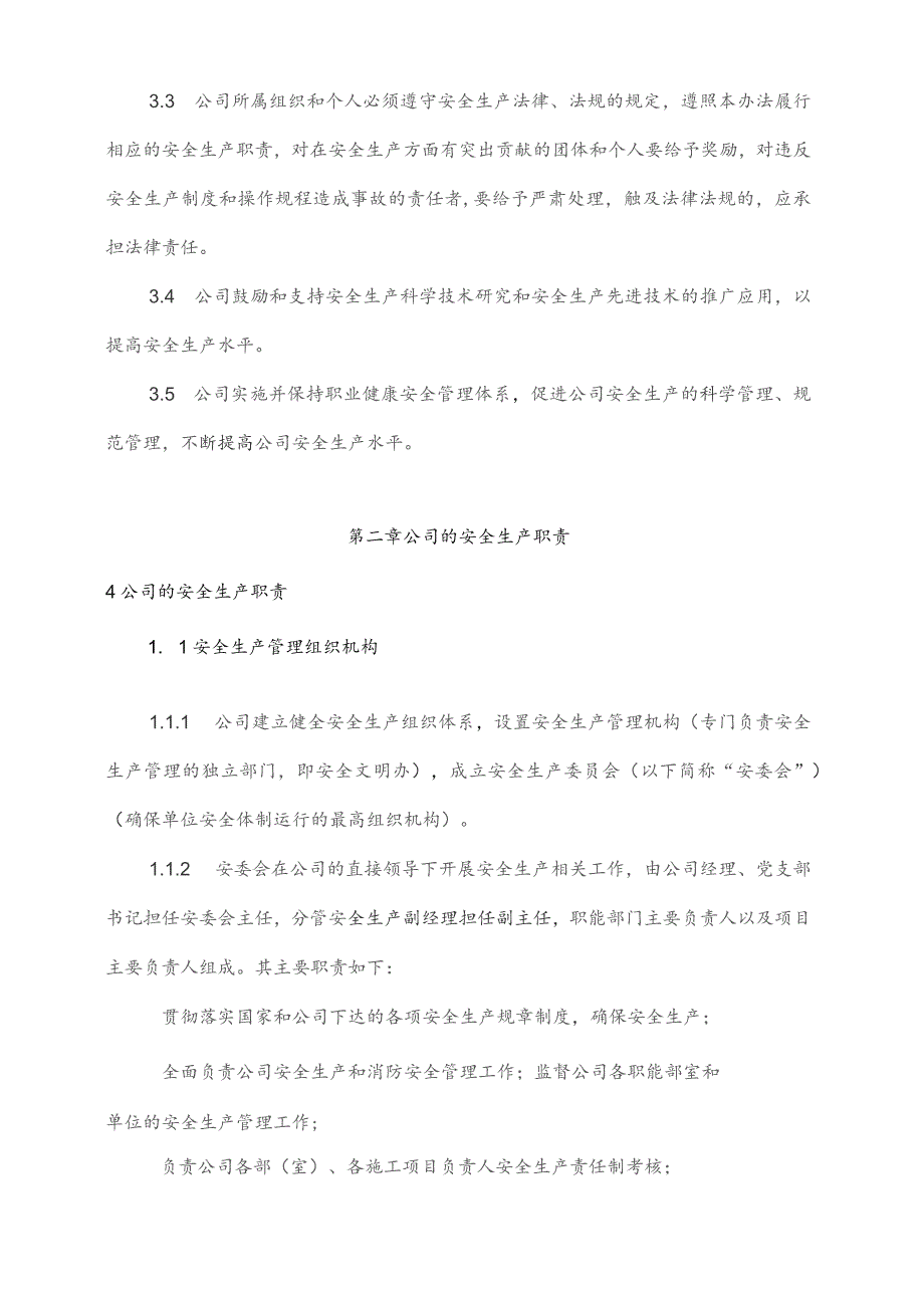 安全生产责任制及考核奖惩管理制度范文.docx_第3页