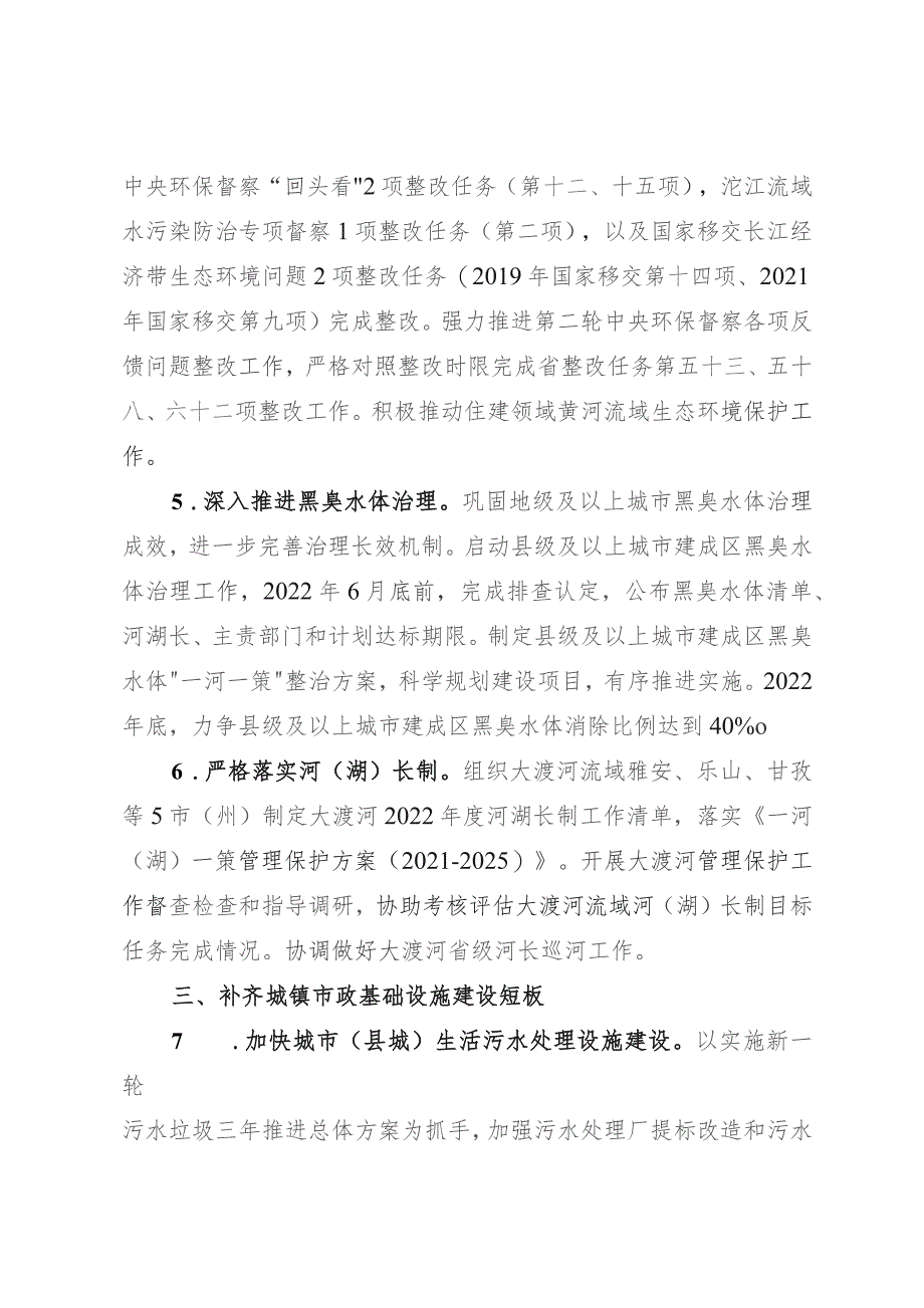 2022年全省城市建设与管理工作要点.docx_第2页